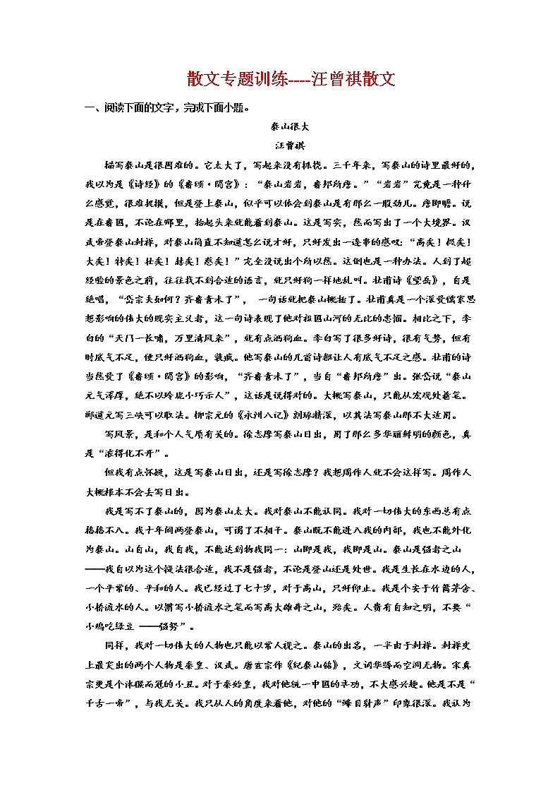 2023届高三语文复习：散文专题训练-汪曾祺散文第1页