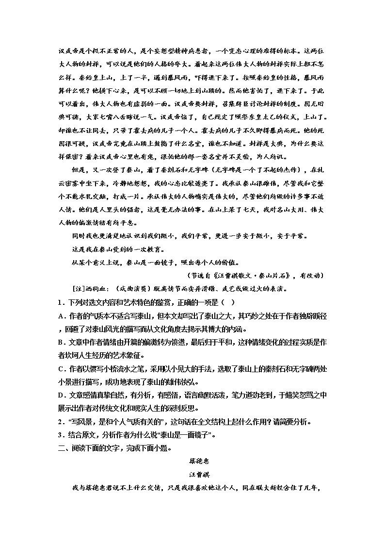 2023届高三语文复习：散文专题训练-汪曾祺散文第2页