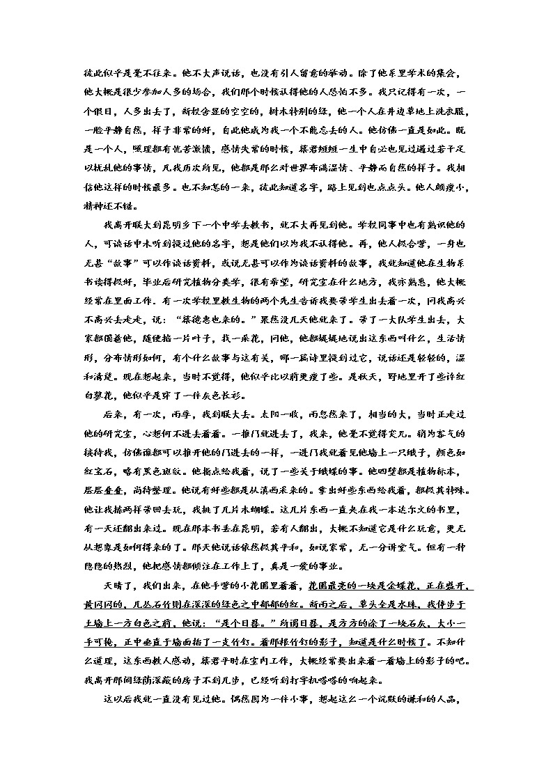 2023届高三语文复习：散文专题训练-汪曾祺散文第3页