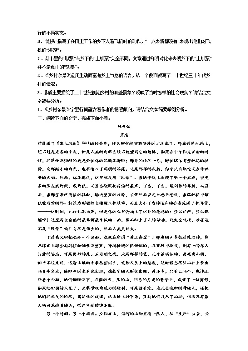 2023届高三语文复习：散文专题训练——茅盾散文03