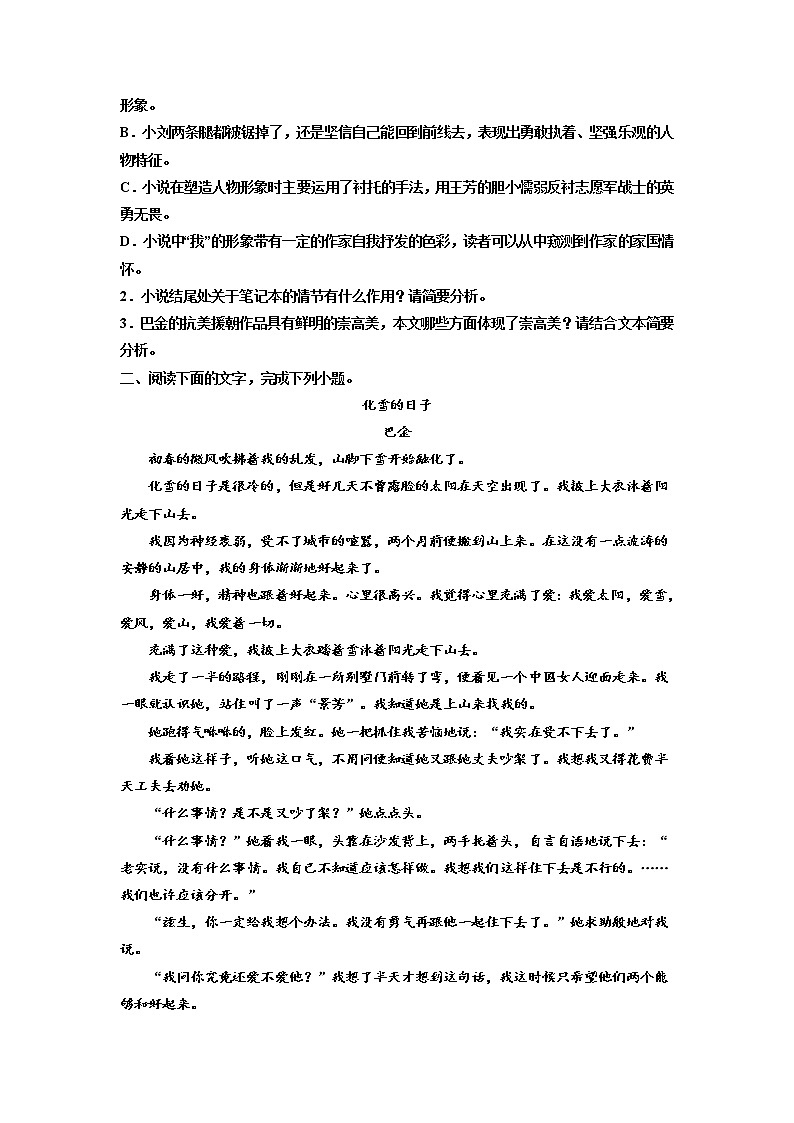 2023届高三语文复习：小说专题训练-巴金小说训练第3页