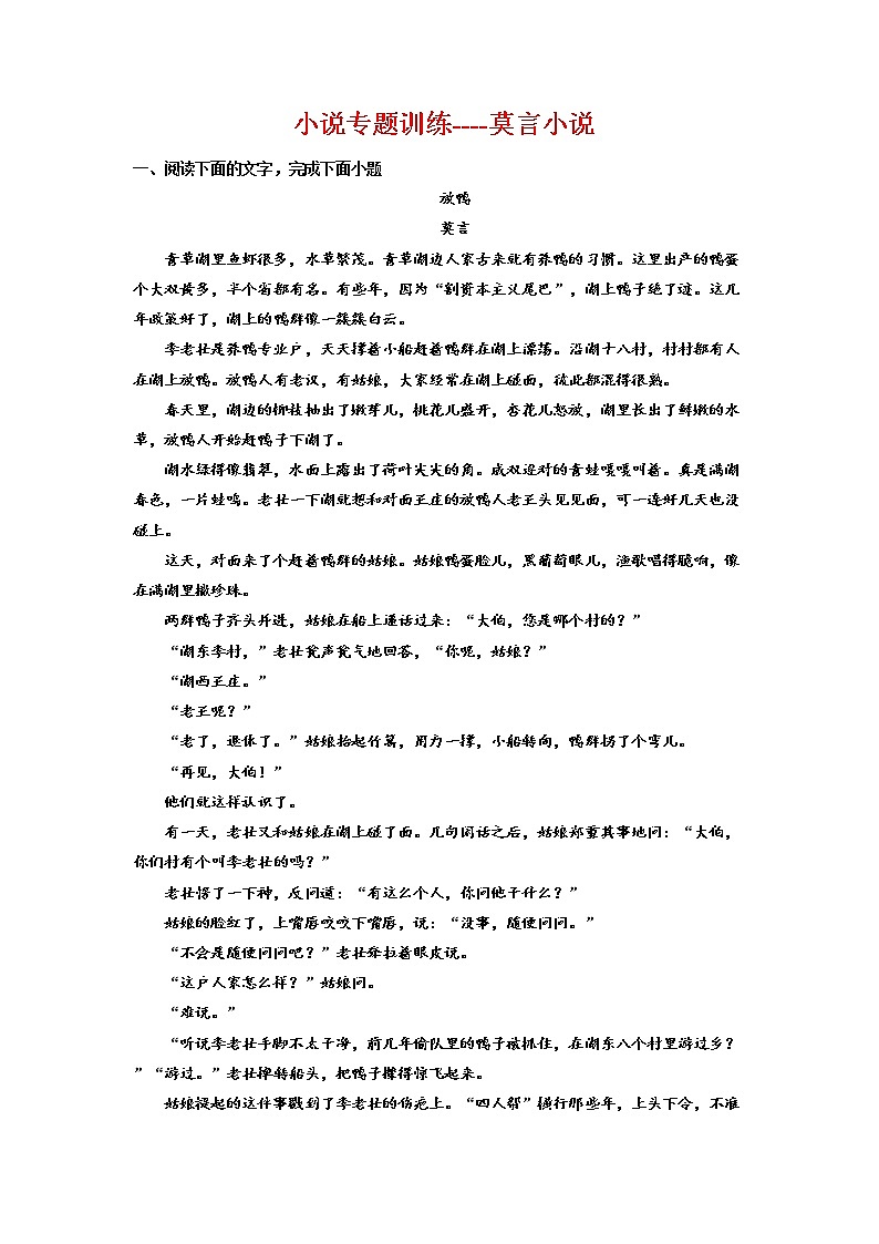 2023届高三语文复习：小说专题训练——莫言小说第1页