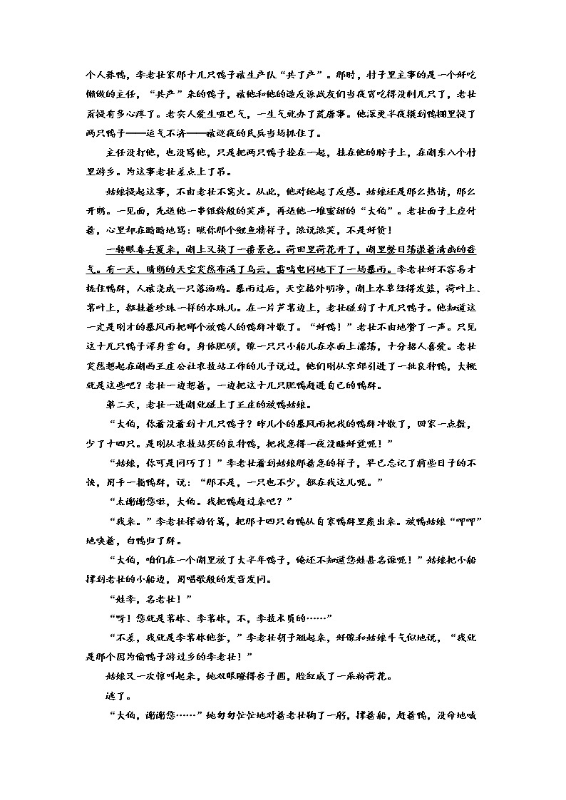 2023届高三语文复习：小说专题训练——莫言小说第2页