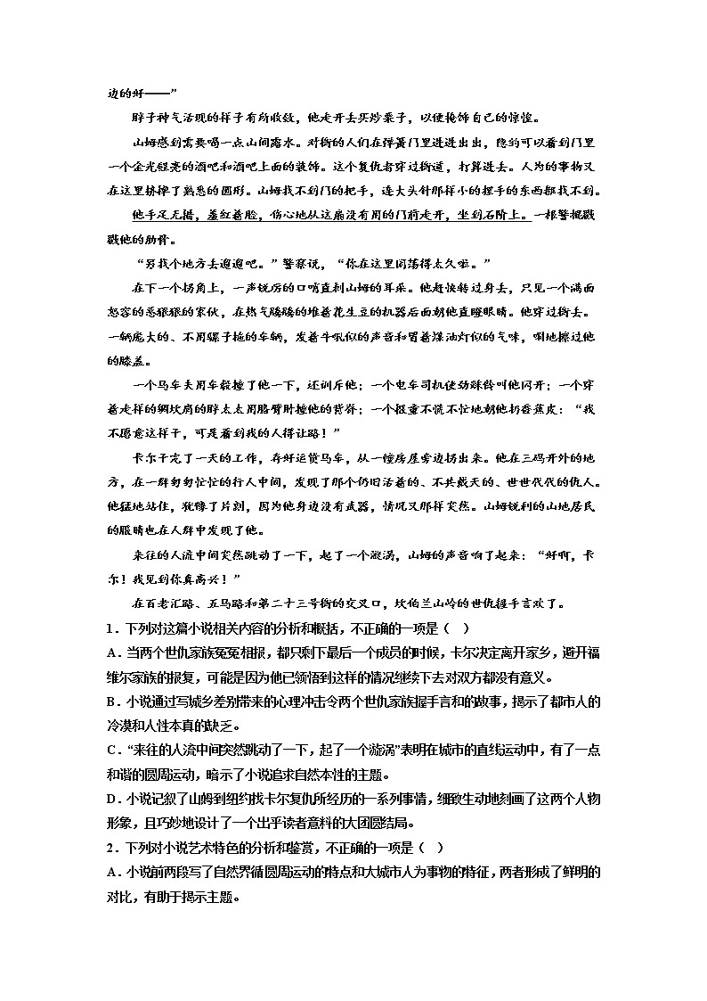2023届高三语文复习：小说专题训练——欧 亨利小说第2页