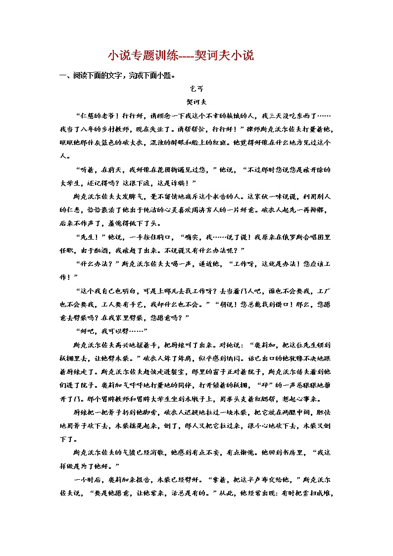 2023届高三语文复习：小说专题训练-契诃夫小说第1页