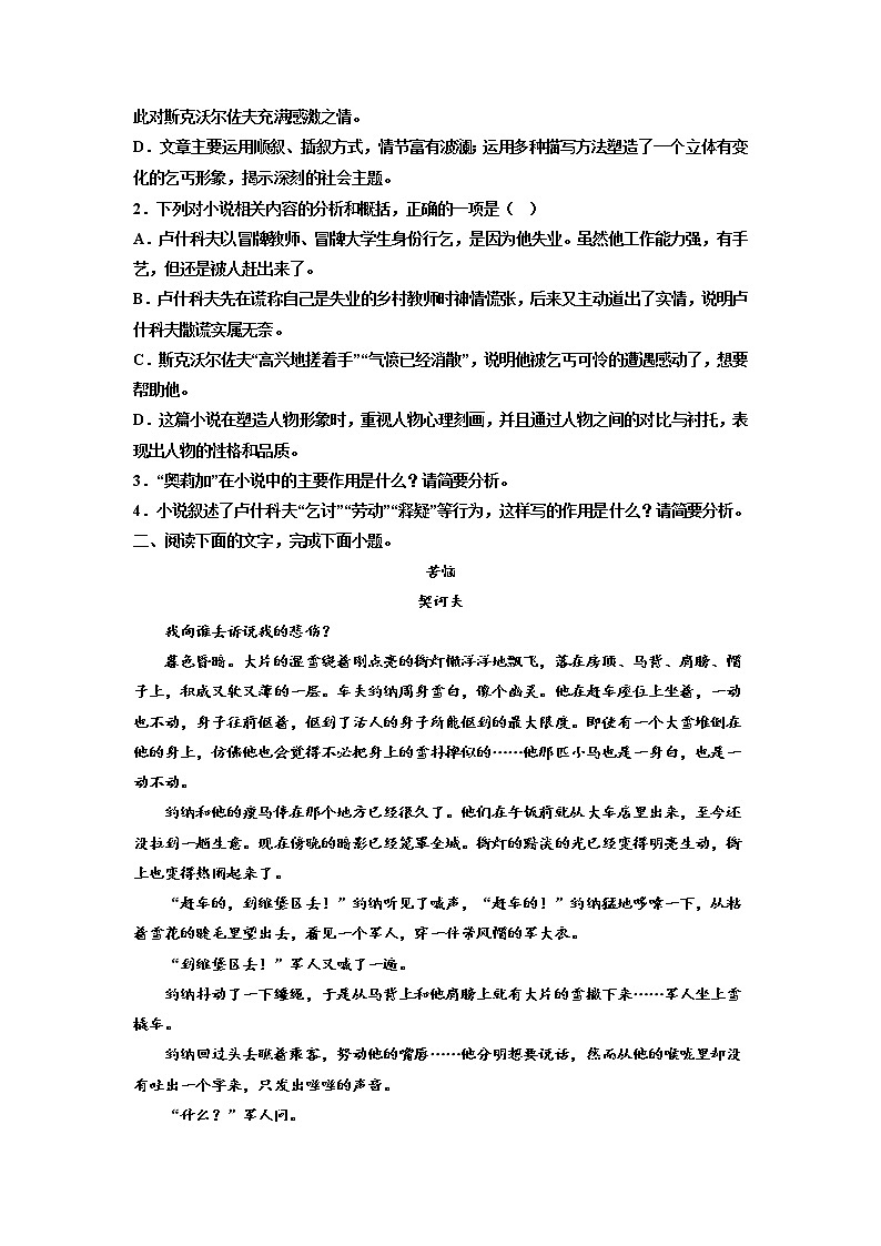 2023届高三语文复习：小说专题训练-契诃夫小说第3页