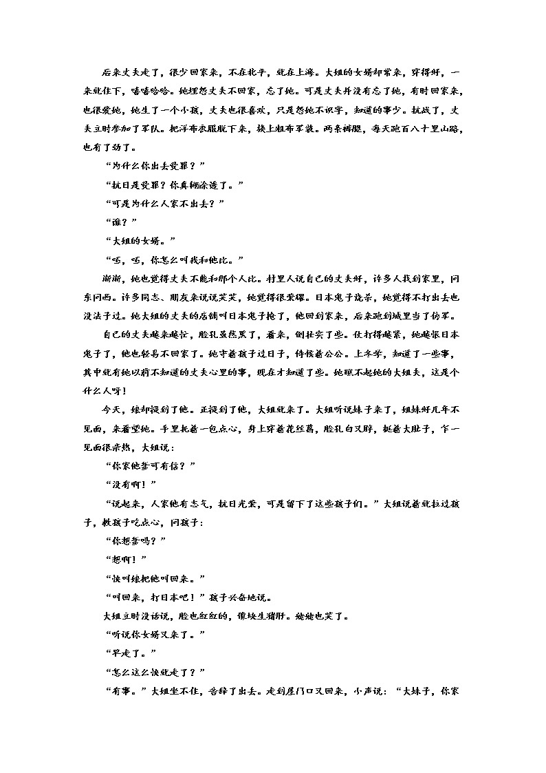 2023届高三语文复习：小说专题训练——孙犁小说第2页