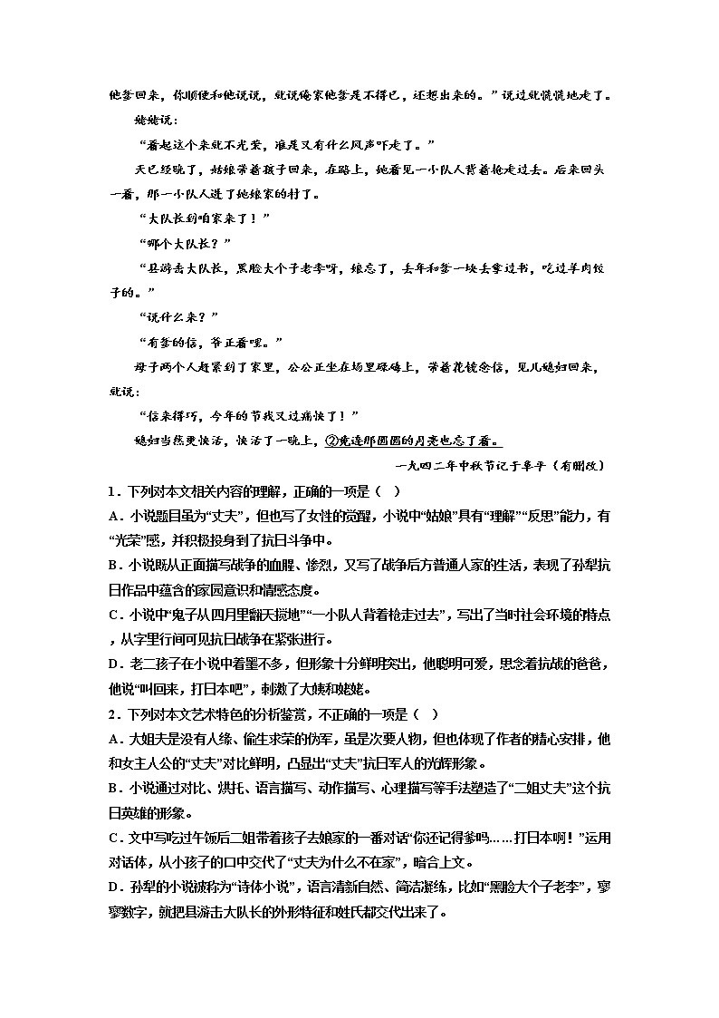 2023届高三语文复习：小说专题训练——孙犁小说第3页