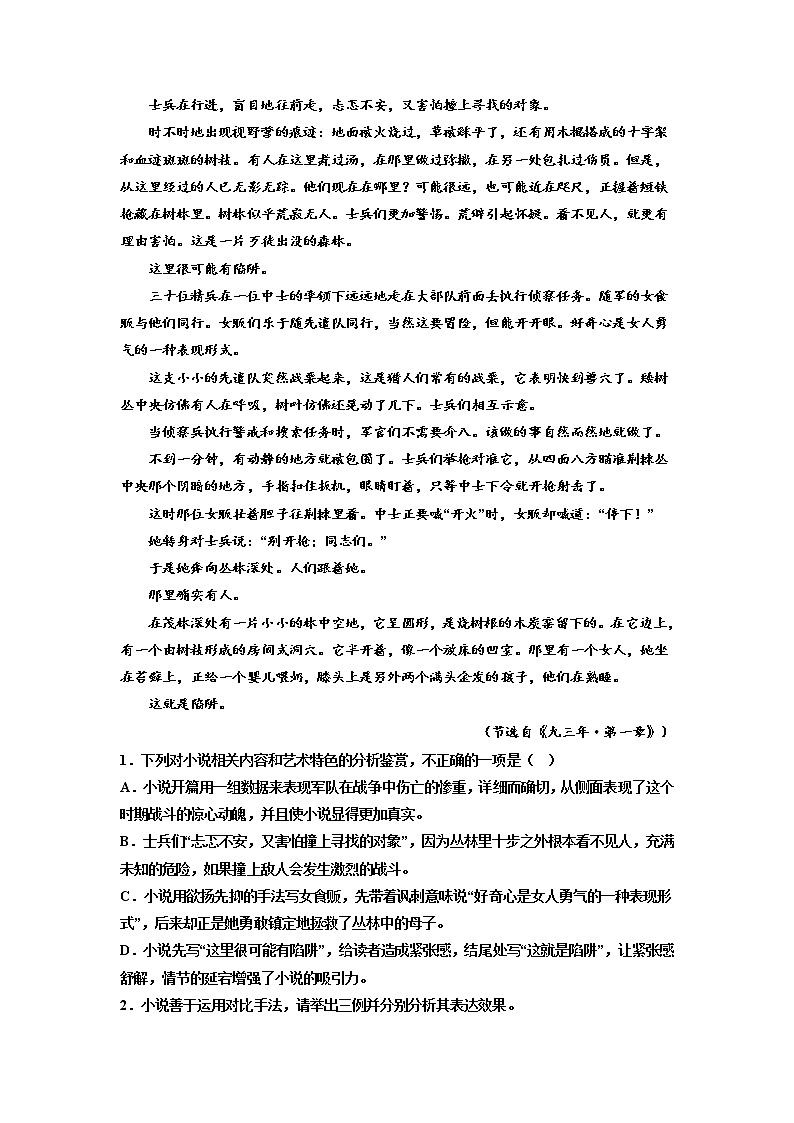 2023届高三语文复习：小说专题训练-雨果小说第2页