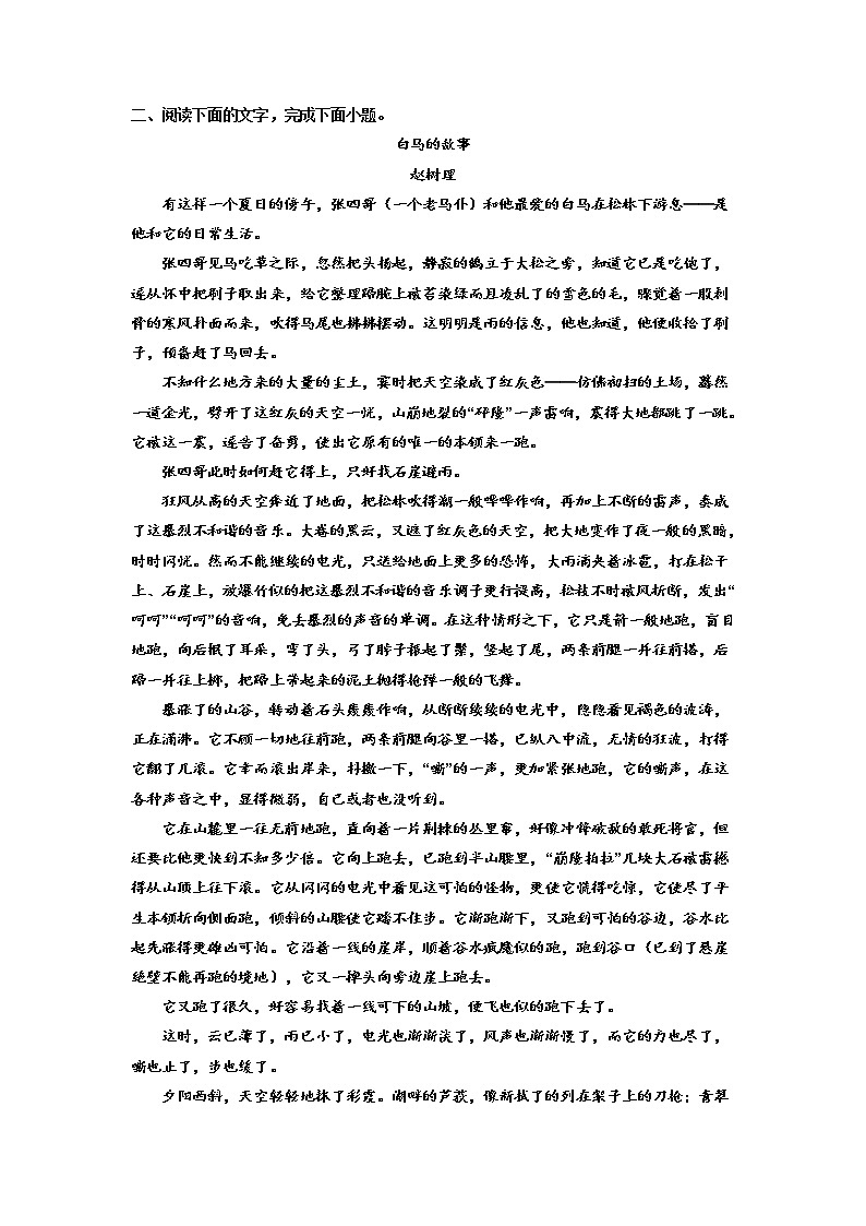 2023届高三语文复习：小说专题训练——赵树理小说第3页