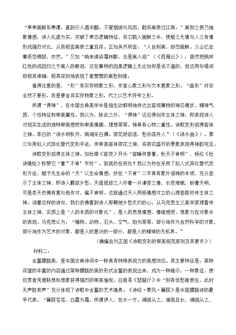 湖南省邵阳市2023届高三上学期第一次联考（一模）语文试卷02