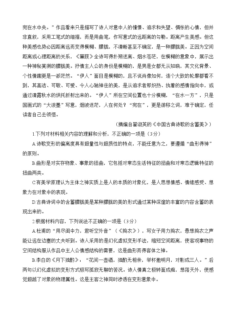 湖南省邵阳市2023届高三上学期第一次联考（一模）语文试卷03