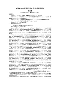 四川省成都市2022-2023学年高三上学期1月第一次诊断性考试 语文 Word版含答案