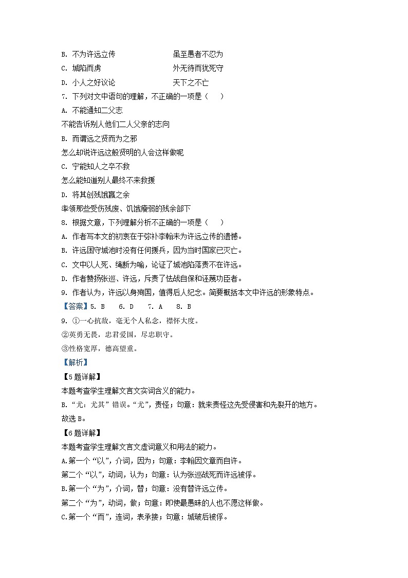 北京市部分地区2022-2023学年高二上学期期末语文试卷分类汇编：文言文阅读专题第2页