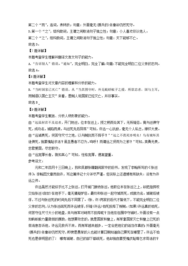 北京市部分地区2022-2023学年高二上学期期末语文试卷分类汇编：文言文阅读专题第3页