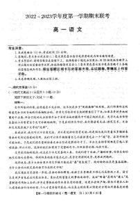 安徽省皖北地区2022-2023学年高一上学期期末联考语文试卷（图片版，含解析）