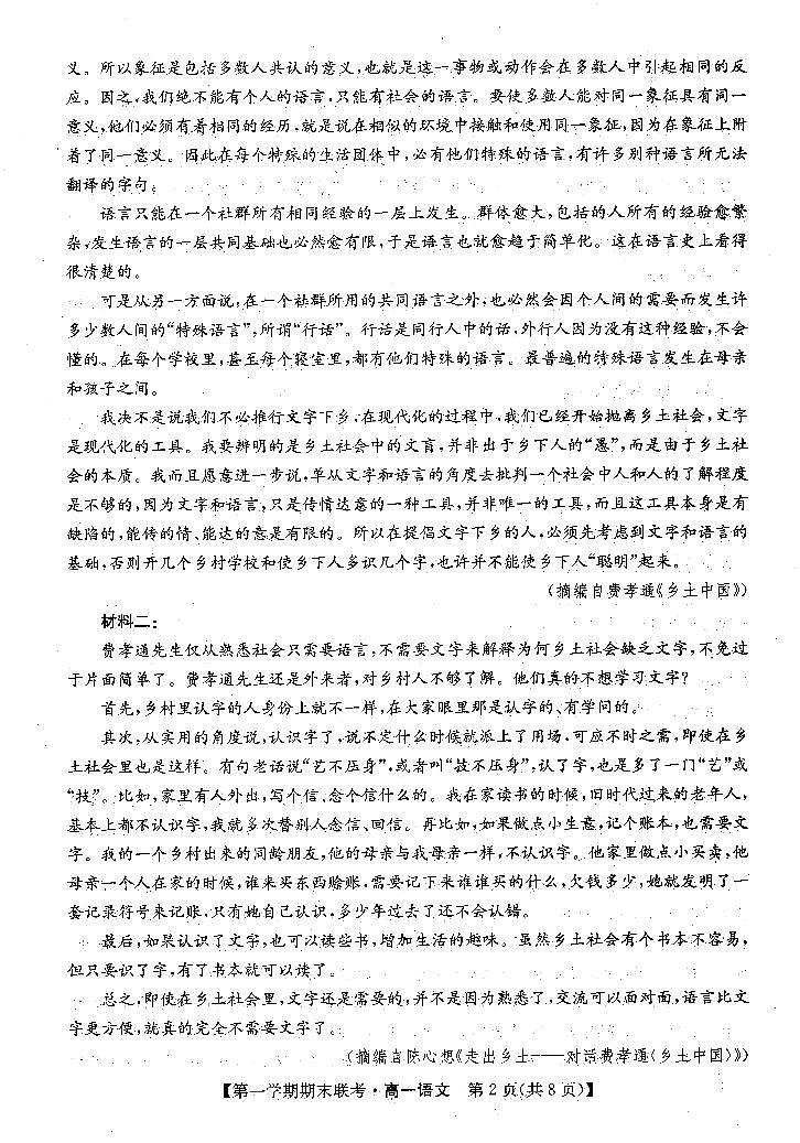 安徽省皖北地区2022-2023学年高一上学期期末联考语文试卷（图片版，含解析）02