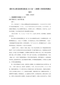 重庆市云阳县南溪名校2022-2023学年高一上学期第三次阶段性测试语文试卷