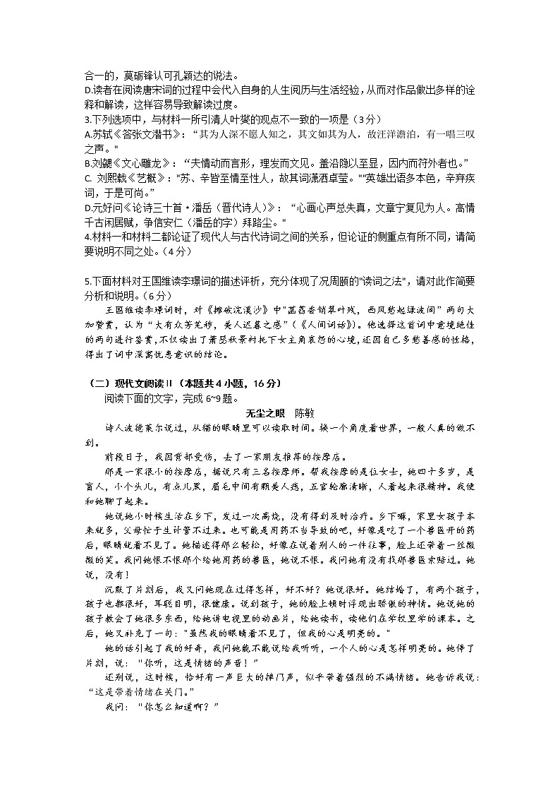湖南省岳阳市2022-2023学年高三上学期一模语文试题+Word版含答案03