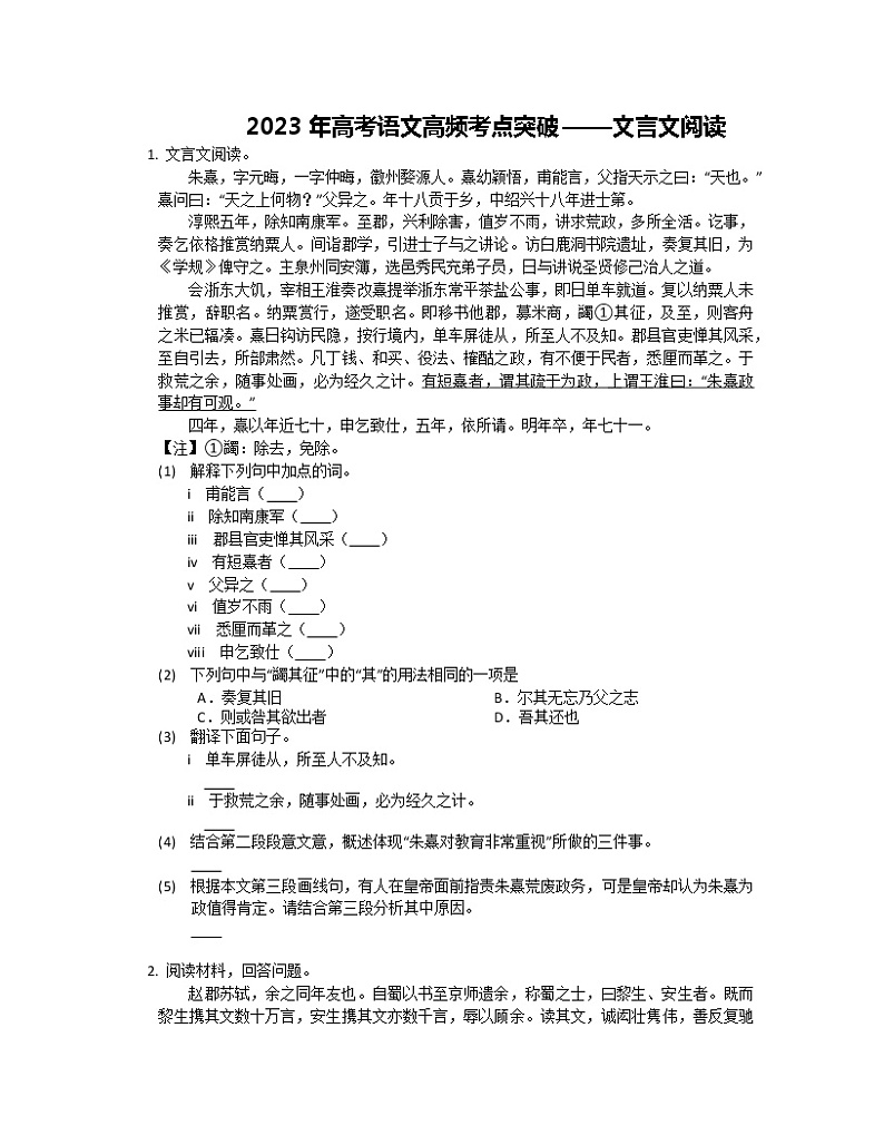 2023届高三语文高频考点突破  -文言文阅读训练第1页