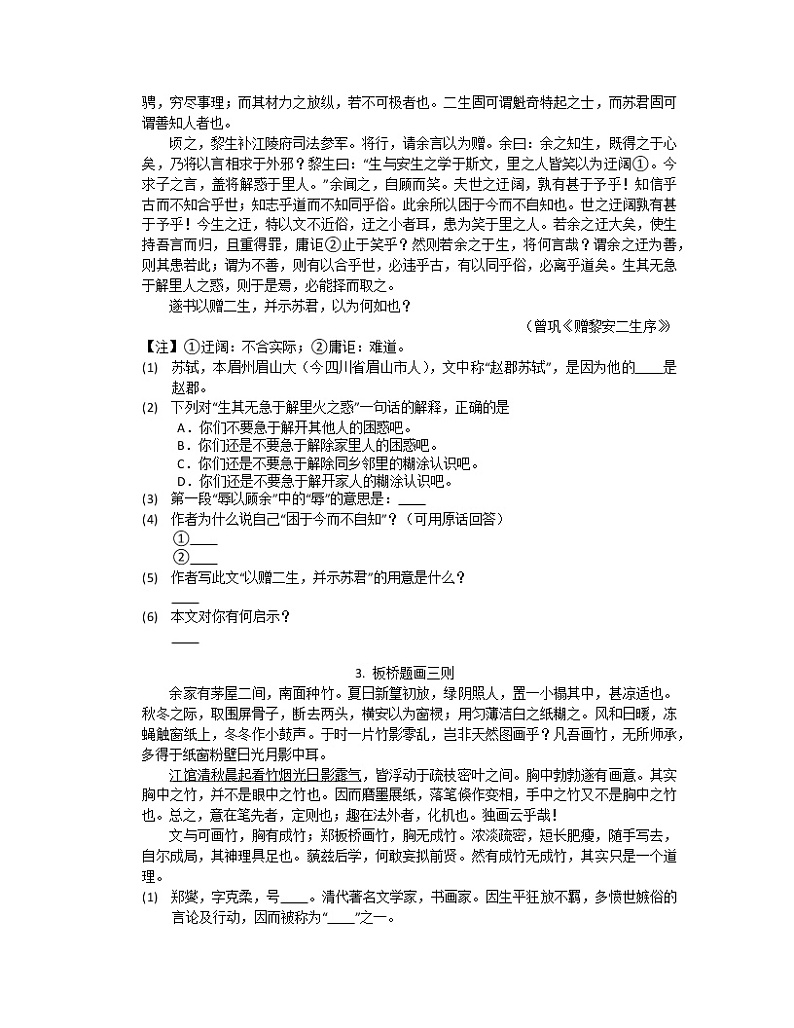 2023届高三语文高频考点突破  -文言文阅读训练第2页