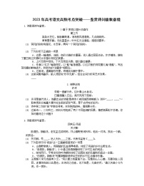 2023届高三语文高频考点突破——鉴赏诗词意象意境