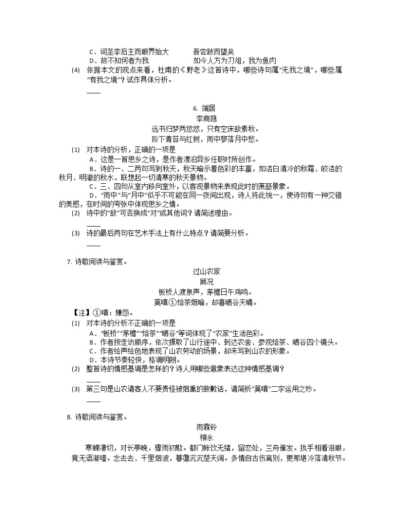 2023届高三语文高频考点突破——鉴赏诗词意象意境 试卷03