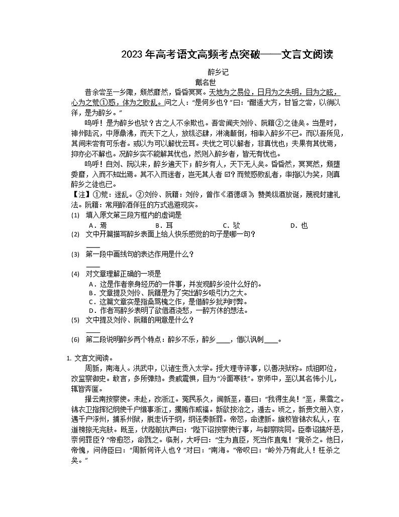 2023届高三语文高频考点突破-文言文阅读训练第1页