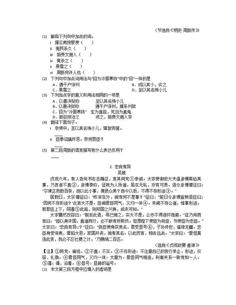 2023届高三语文高频考点突破-文言文阅读训练第2页