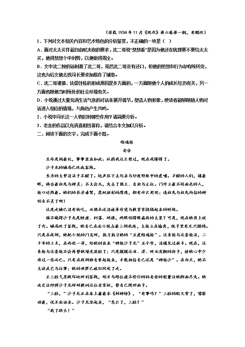 2023届高三专题复习：小说专题之老舍小说训练第3页