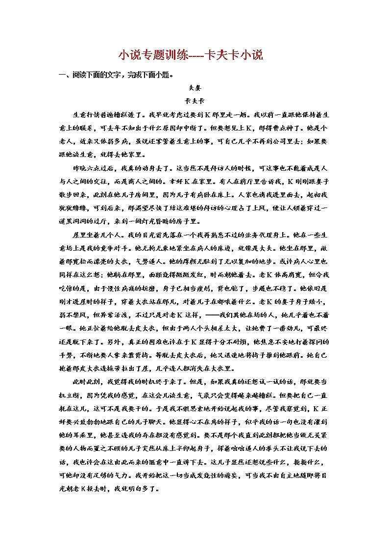2023届高三专题复习：小说专题训练卡夫卡小说第1页