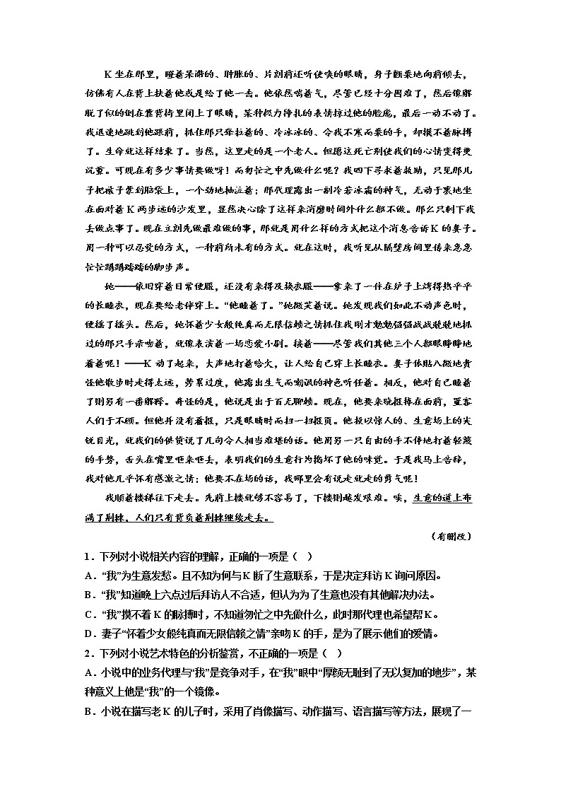2023届高三专题复习：小说专题训练卡夫卡小说第2页