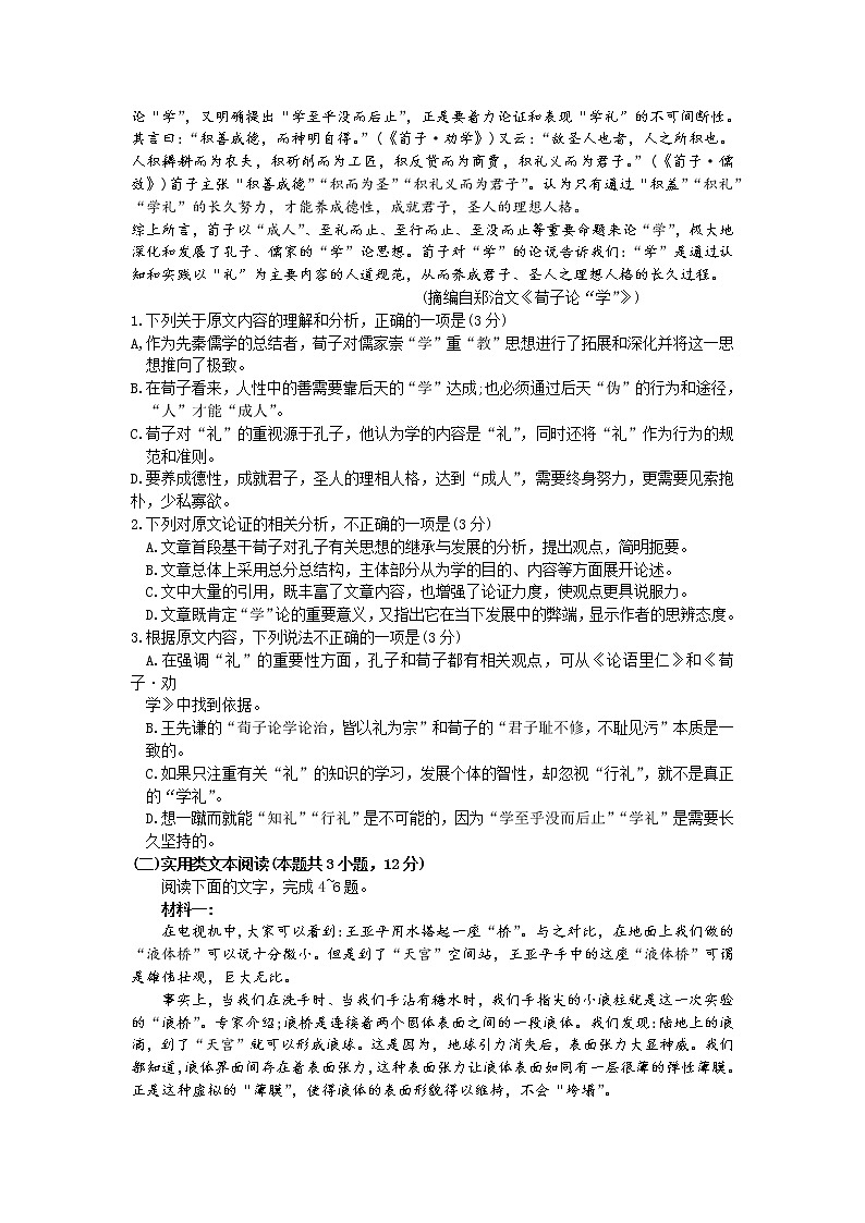 全国普通高等学校2023届高三语文10月统一模拟招生考试联考试卷（Word版附解析）02