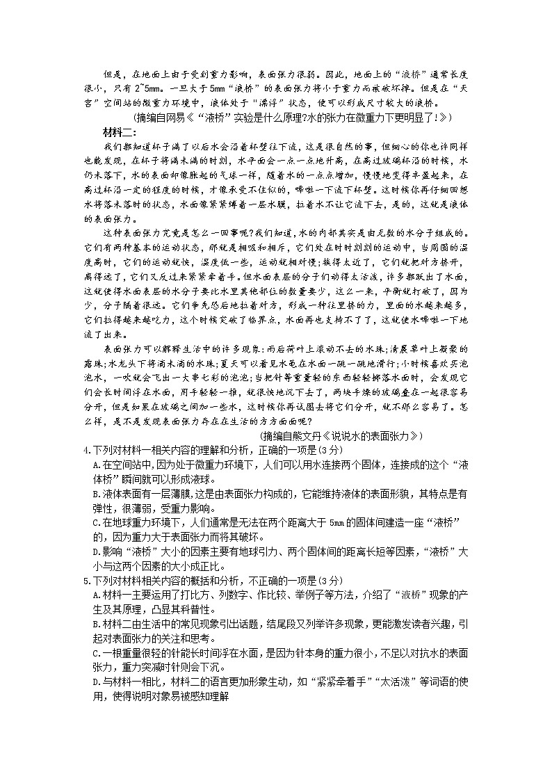 全国普通高等学校2023届高三语文10月统一模拟招生考试联考试卷（Word版附解析）03
