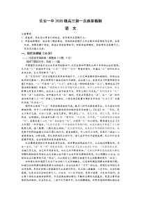 西安市长安区第一中学2023届高三语文上学期第一次质量检测试卷（Word版附解析）