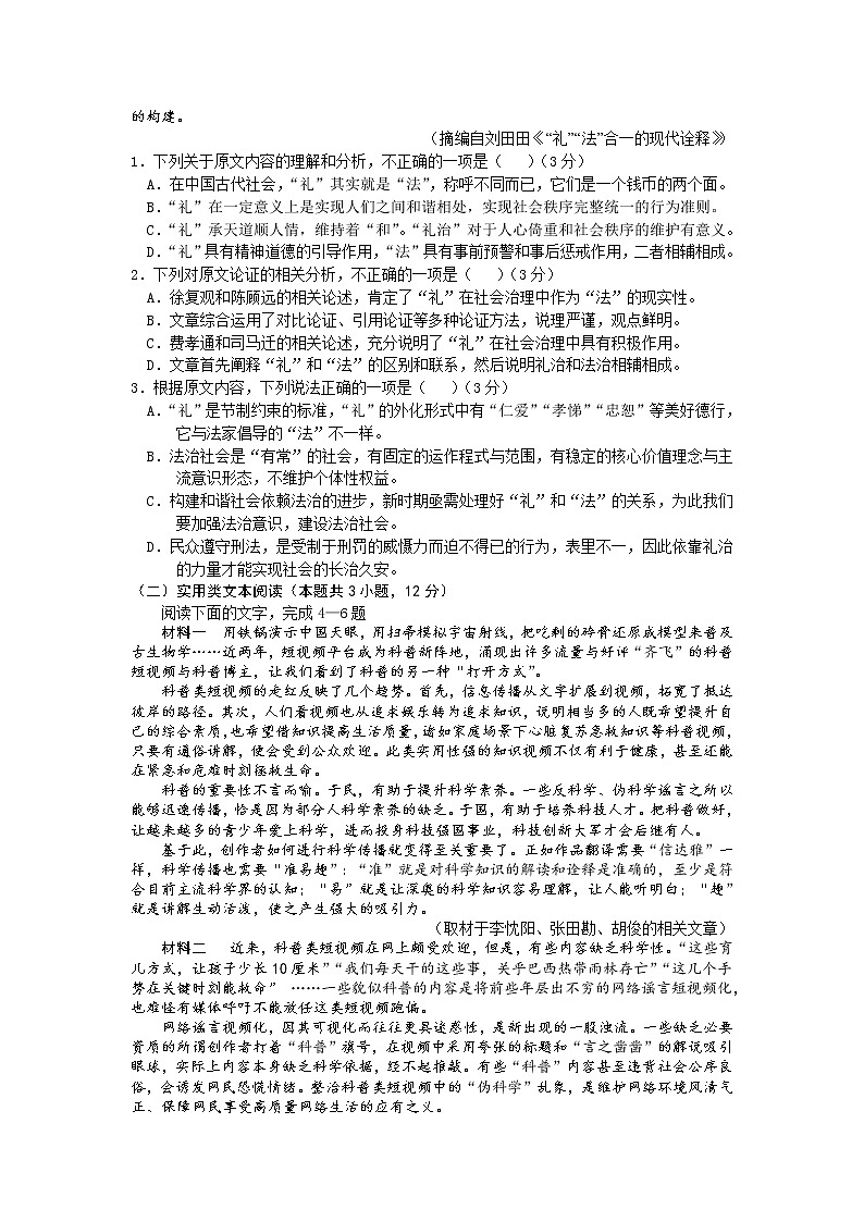 西安市长安区第一中学2023届高三语文上学期第一次质量检测试卷（Word版附解析）02