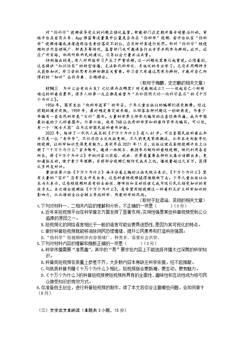 西安市长安区第一中学2023届高三语文上学期第一次质量检测试卷（Word版附解析）03