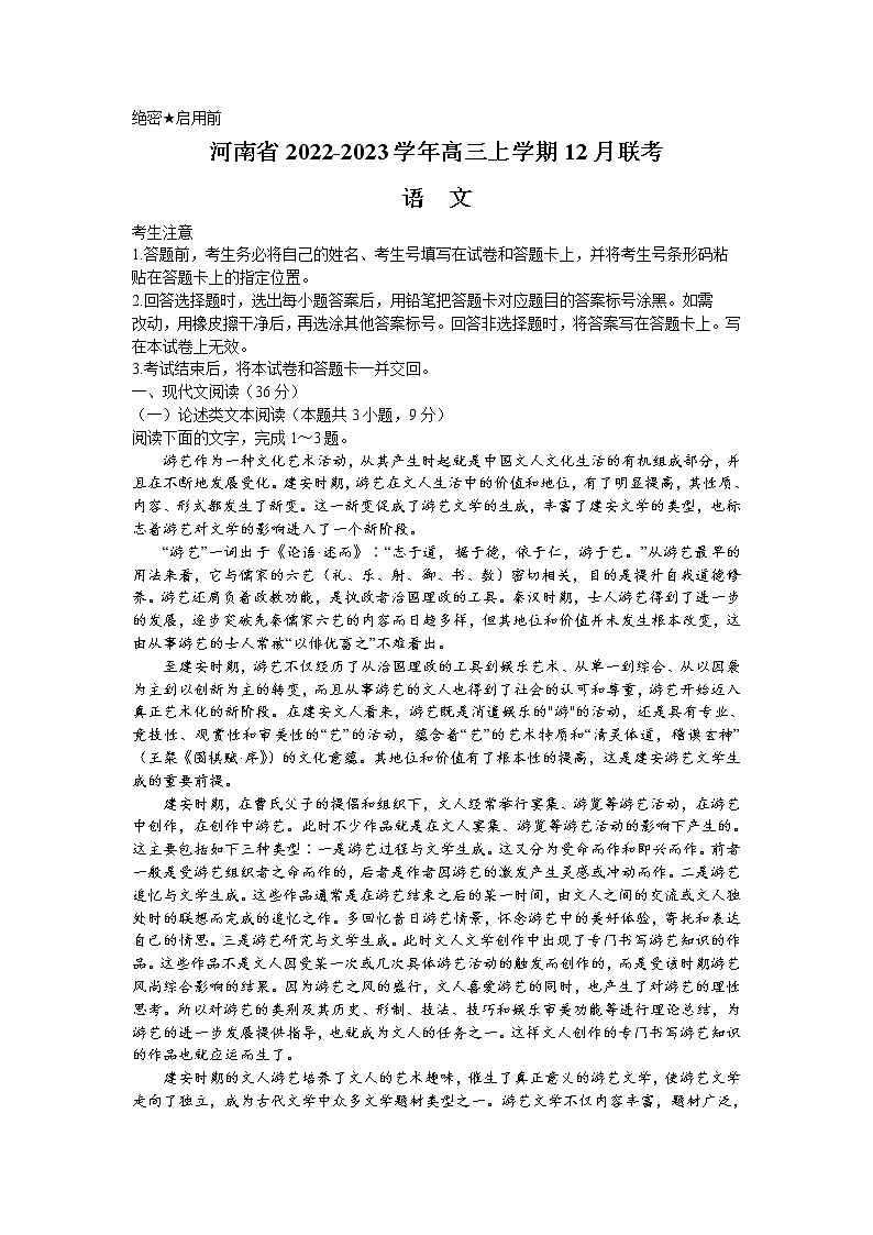 河南省2023届高三语文上学期12月联考试卷（Word版附答案）第1页