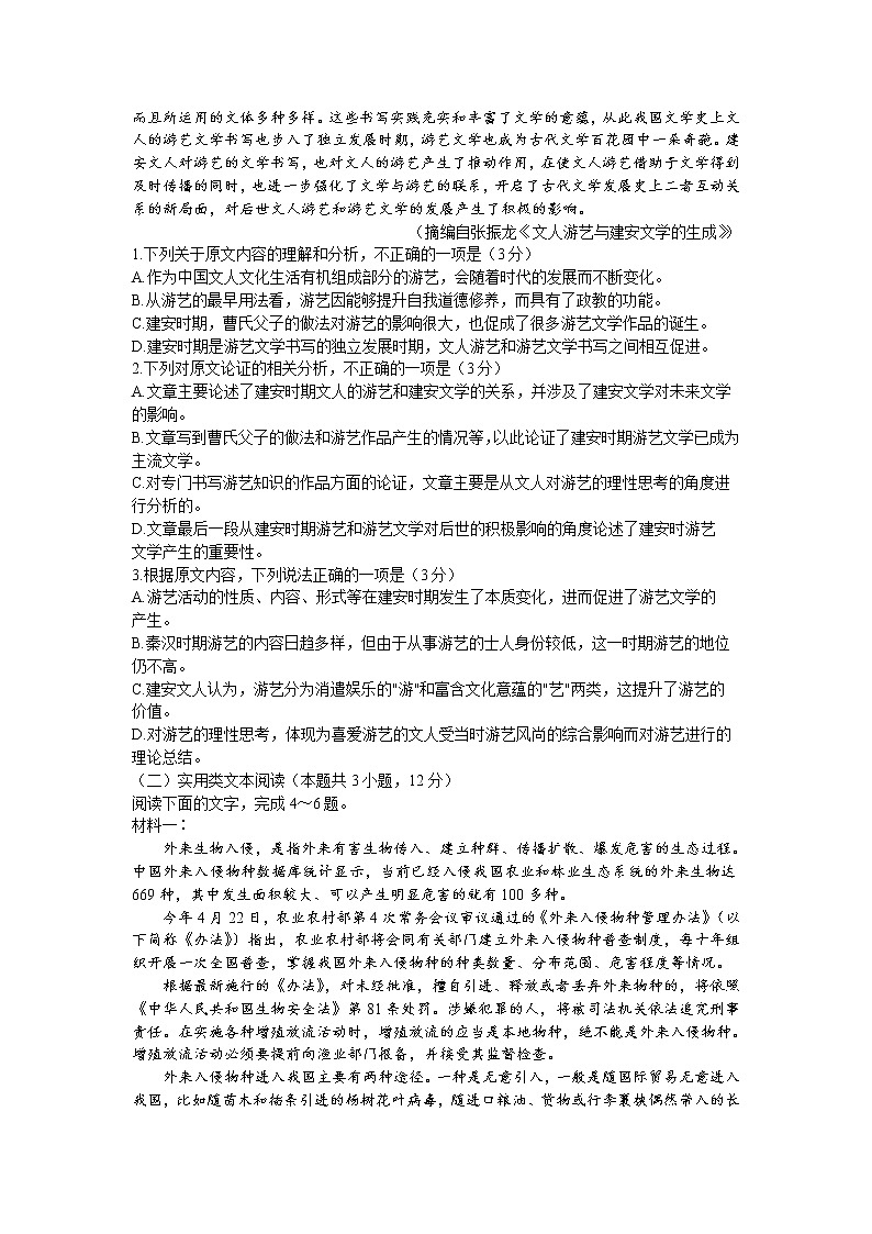 河南省2023届高三语文上学期12月联考试卷（Word版附答案）第2页
