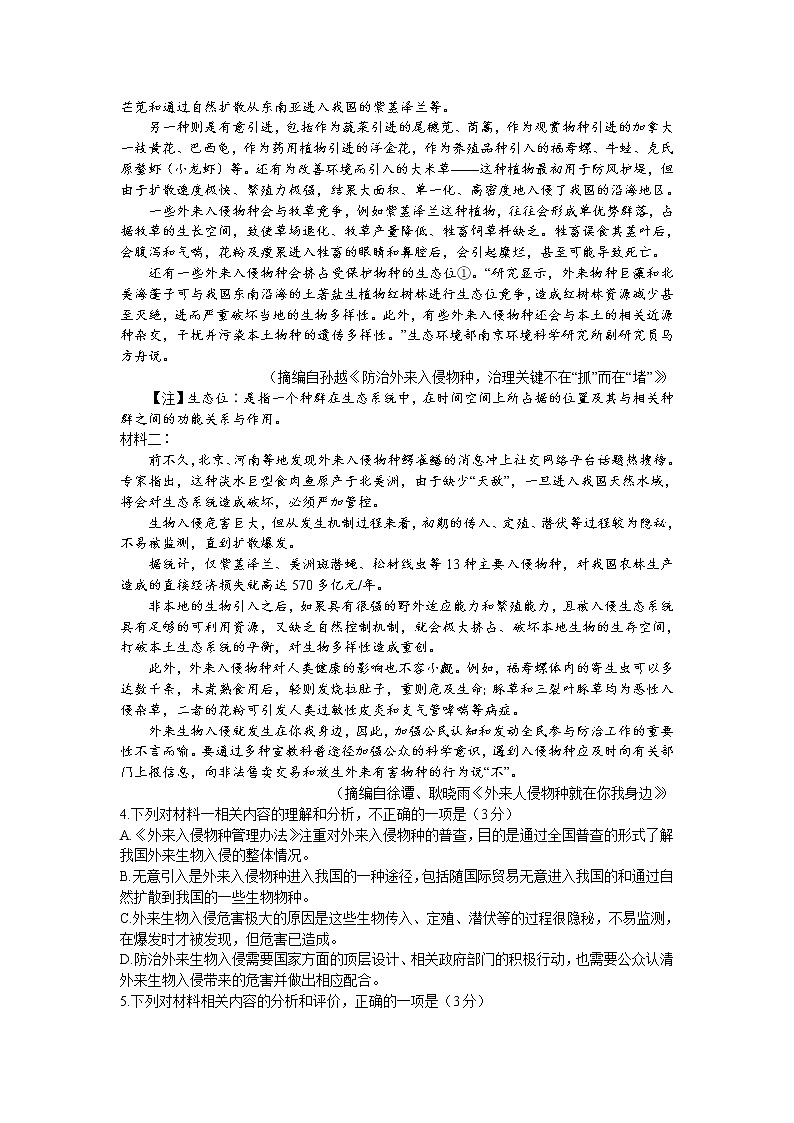 河南省2023届高三语文上学期12月联考试卷（Word版附答案）第3页