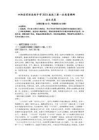 泗阳县实验高级中学2023届高三语文上学期第一次质量调研测试试卷（Word版附解析）