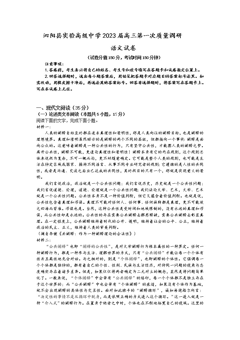 泗阳县实验高级中学2023届高三语文上学期第一次质量调研测试试卷（Word版附解析）01