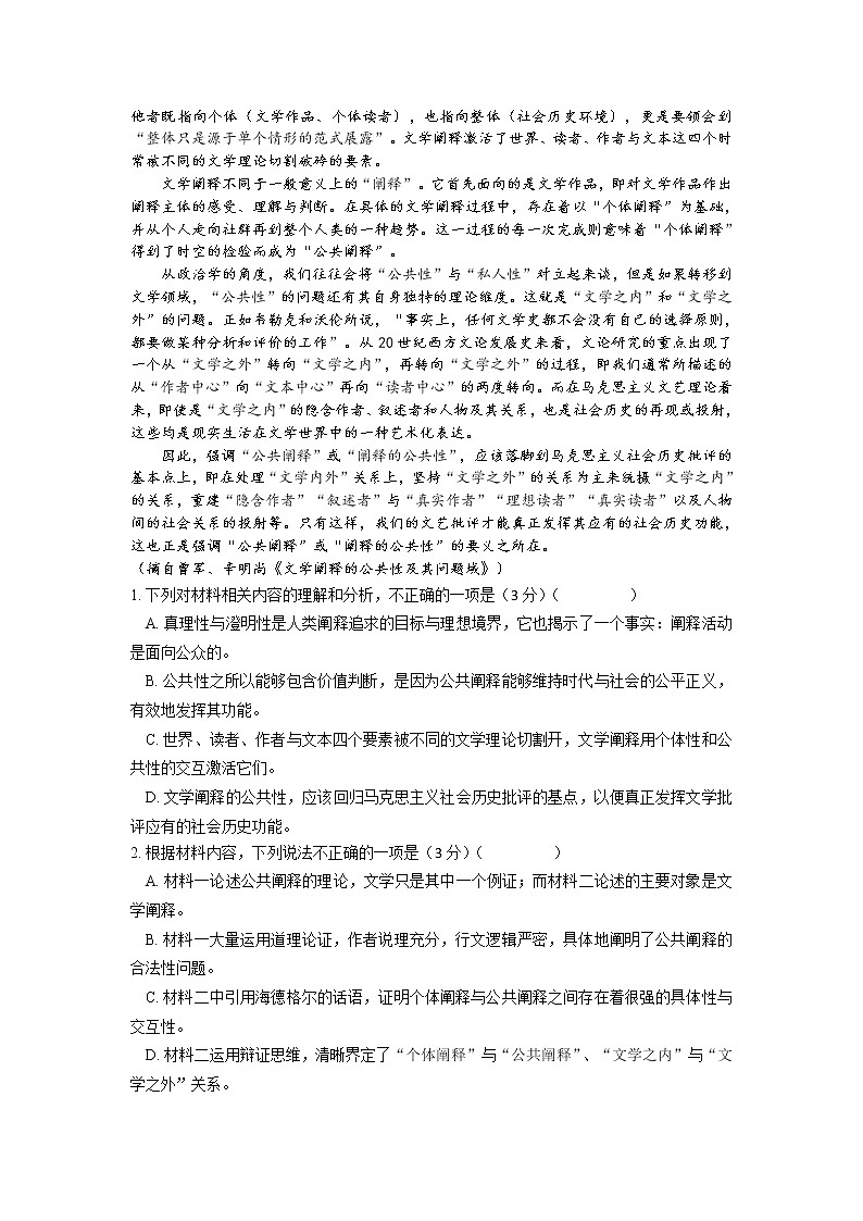 泗阳县实验高级中学2023届高三语文上学期第一次质量调研测试试卷（Word版附解析）02