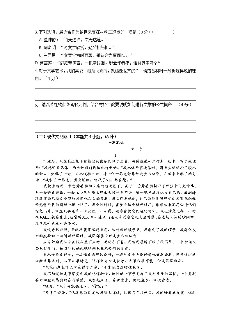 泗阳县实验高级中学2023届高三语文上学期第一次质量调研测试试卷（Word版附解析）03