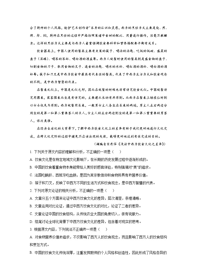 四川省自贡市普通高中2022届高三语文上学期第一次诊断性考试试卷（Word版附答案）第2页