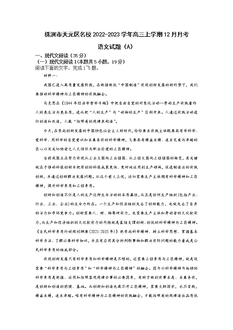 湖南省株洲市天元区名校2023届高三语文上学期12月月考（A）试卷（Word版附答案）01