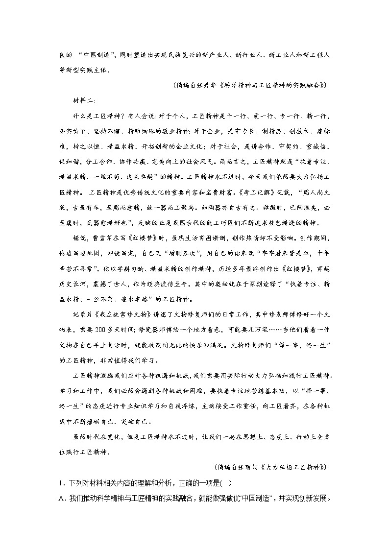 湖南省株洲市天元区名校2023届高三语文上学期12月月考（A）试卷（Word版附答案）02