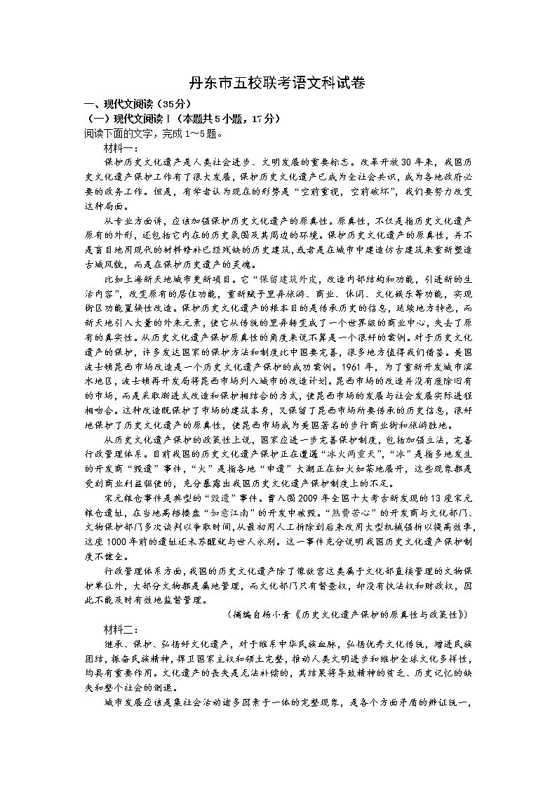 辽宁省丹东市五校2023届高三语文上学期期末联考试卷（Word版附答案）第1页