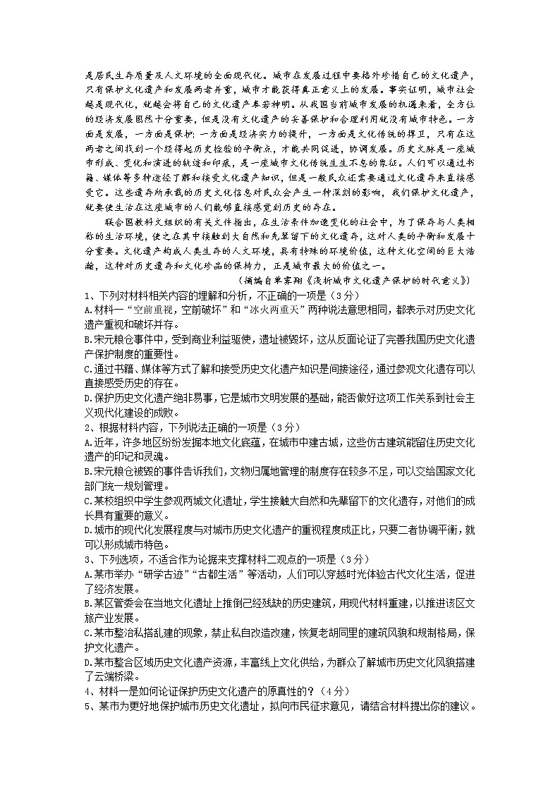 辽宁省丹东市五校2023届高三语文上学期期末联考试卷（Word版附答案）第2页