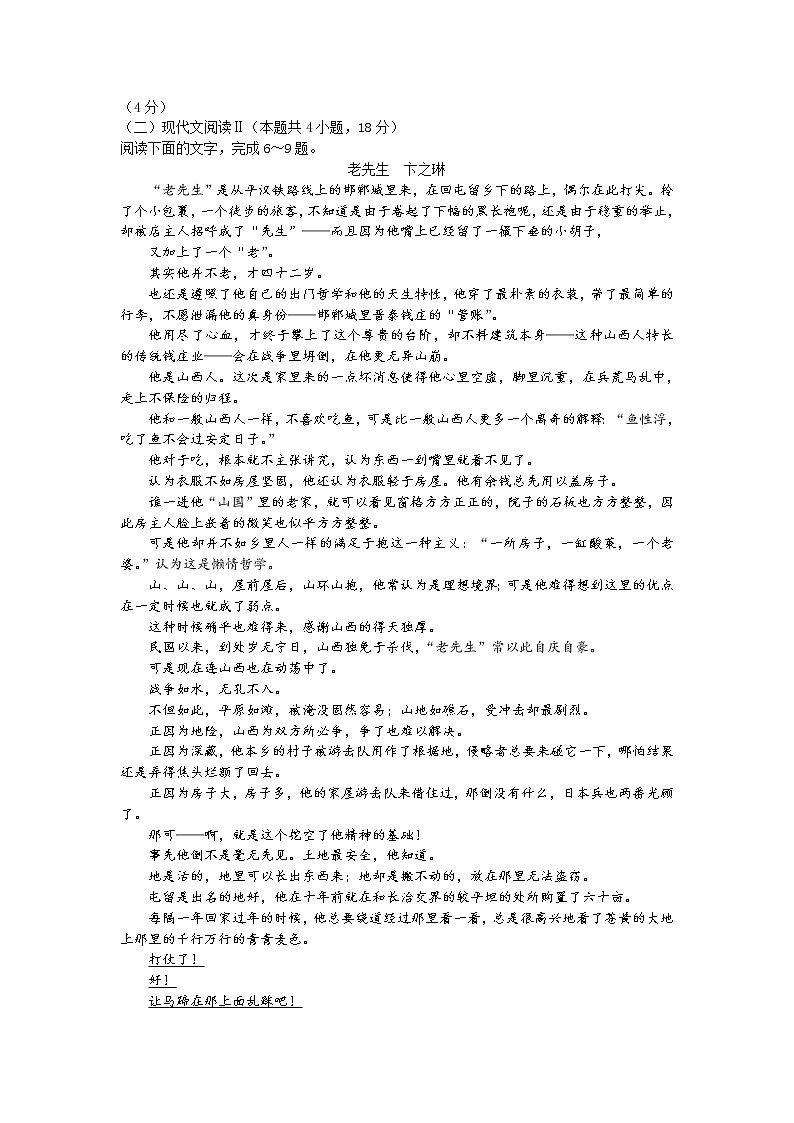 辽宁省丹东市五校2023届高三语文上学期期末联考试卷（Word版附答案）第3页